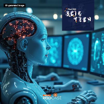 Sci & Tech EP. 881: ก้าวใหม่ของ AI กับการเป็นผู้ช่วยนักวิจัย Sci & Tech EP. 881: ก้าวใหม่ของ AI กับการเป็นผู้ช่วยนักวิจัย