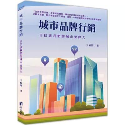 城市品牌行銷 渠成文化 王福闓 台灣有幾個地方拿到慢城認證,適合銀髮旅遊,必須專為銀髮族塑造交通、視野和友善環境。 周詳 新書快報 城市品牌行銷 渠成文化 王福闓 台灣有幾個地方拿到慢城認證,適合銀髮旅遊,必須專為銀髮族塑造交通、視野和友善環境。 周詳 新書快報