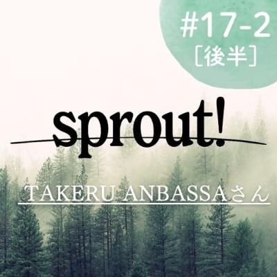 #17-2［後半］TAKERU ANBASSAさん（大鹿村）