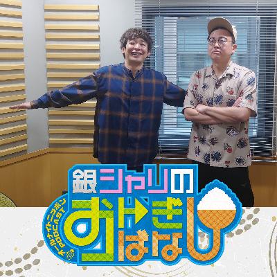 ep.228 鰻さんの南米？旅行の話②