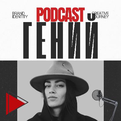 Как не убить в себе ГЕНИЯ