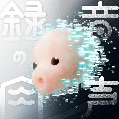 #25 福島の村×アーティスト50人＝？（ゲスト：Katsurao Collective 阪本健吾 前編）