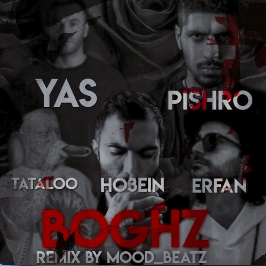 Boghz | بغض