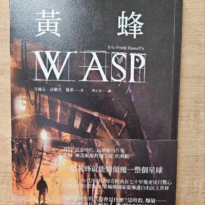 #013在微小行動中撼動世界—《黃蜂》 #013在微小行動中撼動世界—《黃蜂》