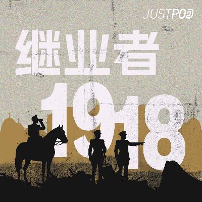 继业者1918｜俄国内战中的南线白卫军：邓尼金、顿河哥萨克与「黑男爵」弗兰格尔