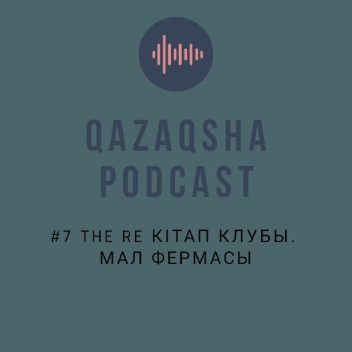 Қазақша подкаст/Qazaqsha podcast