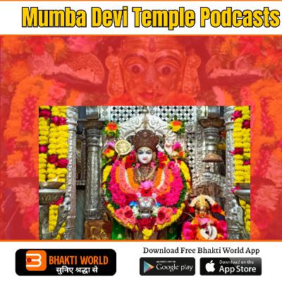 Mumba Devi Temple Mumbai - DHARMYATRA - Bhaktiworld Media Podcasts Mumba Devi Temple Mumbai - DHARMYATRA - Bhaktiworld Media Podcasts