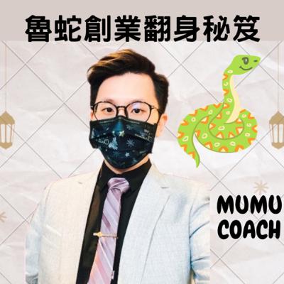 EP7【翻身秘笈】職業的證明 EP7【翻身秘笈】職業的證明