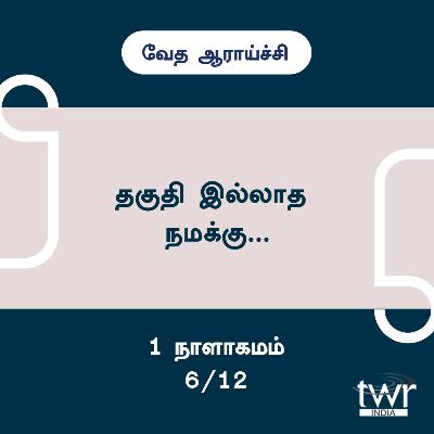 Tamil Bible Study 462 | 1 Chro. 16 : 26 - 17 : 27 | 1 நாளாகமம் TWR India Veda Araichi