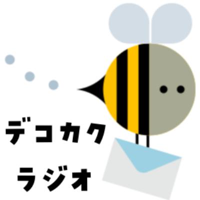 📢【ルーキー久々登板!】1年ぶりデコカクラジオ🎙️✨高校生活について教えて!! 📢【ルーキー久々登板!】1年ぶりデコカクラジオ🎙️✨高校生活について教えて!!