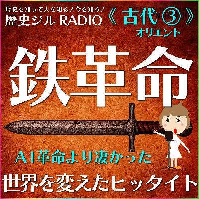 【通史/学び直し&受験に】AI革命より凄い!世界最古の平和条約も結んだ「メソポタミアの覇者ヒッタイト」の話 【通史/学び直し&受験に】AI革命より凄い!世界最古の平和条約も結んだ「メソポタミアの覇者ヒッタイト」の話