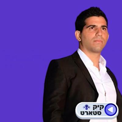 איך לומדים להשקיע ומאיפה מתחילים? הפרק עם אורי קוסקאס מומחה להתנהלות פיננסית