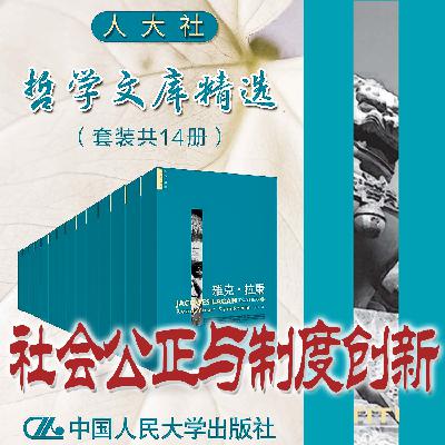46:三、寻求人类解放的新型道路 46:三、寻求人类解放的新型道路