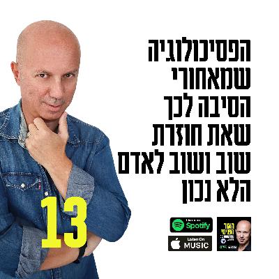 הפסיכולוגיה שמאחורי הסיבה לכך שאת חוזרת שוב ושוב לאדם הלא נכון הפסיכולוגיה שמאחורי הסיבה לכך שאת חוזרת שוב ושוב לאדם הלא נכון