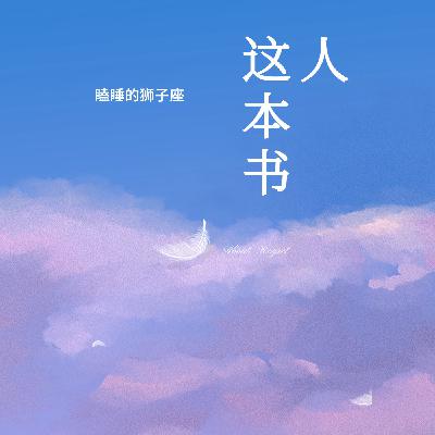 人这本书