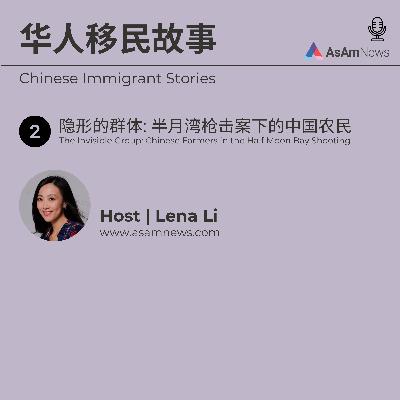 隐形的群体: 半月湾枪击案下的中国农民 | The invisible group: Chinese farmers in the Half Moon Bay shooting 隐形的群体: 半月湾枪击案下的中国农民 | The invisible group: Chinese farmers in the Half Moon Bay shooting