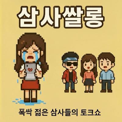 15화 - 이별의 종류, 가장 최악의 이별