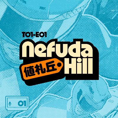 La SEGA ASTRO CITY de Ricardo que vino desde Japón | Nefuda Hill 値札丘 T01E01