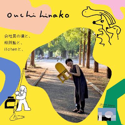 おおうちひなこ（イラストレーター）/会社員の頃と、絵話塾と、 iTohenさんと、