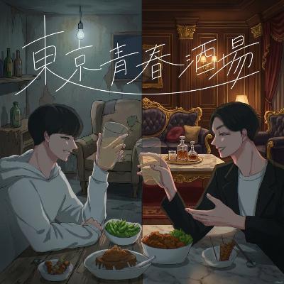 #62 見下すって自分の可能性下げてるよな