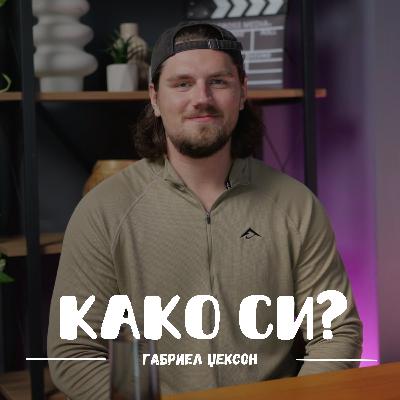 Од страв и панични напади до трчање на ултра маратони I Габриел Џексон I 060