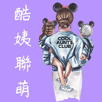 mini #20  [雙寶故事極短篇] 數學課前的那場大雨後，大姨成了『雨傘指揮家』！？
