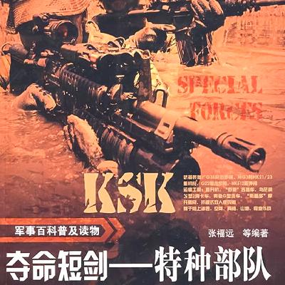第090章:雷鸣特种部队的武器装备 第090章:雷鸣特种部队的武器装备