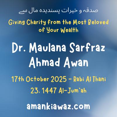 Giving Charity from the Most Beloved of Your Wealth - 17th October 2025 Giving Charity from the Most Beloved of Your Wealth - 17th October 2025