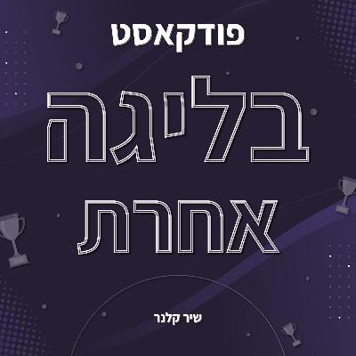 אפליקציות בריאות וספורט | מנכ״ל מובמנט | עידו זילברשטיין | קידום אורח חיים בריא | פרק 51