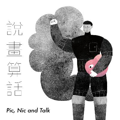 EP10  |  全台三級警戒，多出來的時間就拿來訓練創作的直覺。