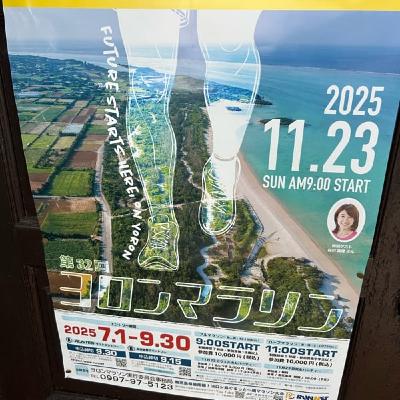 もうすぐヨロンマラソン2025 もうすぐヨロンマラソン2025