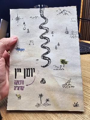 יין לשניים - פרק 26 - סערת מכסים בעולם היין, עם אורן קדם מיקב אסף, טעימת קיסריה, השקה את המומחה וגם המלצה על ספר יין ישראלי משובח יין לשניים - פרק 26 - סערת מכסים בעולם היין, עם אורן קדם מיקב אסף, טעימת קיסריה, השקה את המומחה וגם המלצה על ספר יין ישראלי משובח