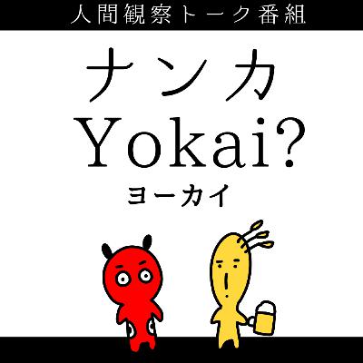 Ep.14 ネバーランドにいたピーターパン妖怪 Ep.14 ネバーランドにいたピーターパン妖怪