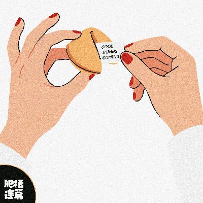 新一年，想做个「幸福点」低一些的人｜VOL.211