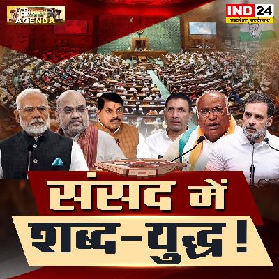 संसद में शब्द-युद्ध! संसद में शब्द-युद्ध!