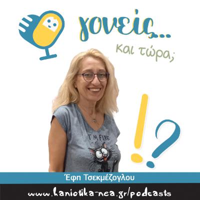 Γονείς... και τώρα; (επ. 03) Γονείς... και τώρα; (επ. 03)