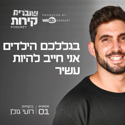 פרק 1 - בגללכם הילדים אני חייב להיות עשיר פרק 1 - בגללכם הילדים אני חייב להיות עשיר