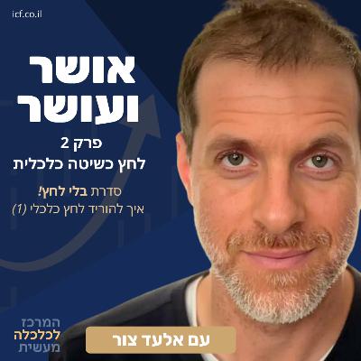 בלי לחץ! חלק א - גורמי לחץ חיצוניים בלי לחץ! חלק א - גורמי לחץ חיצוניים