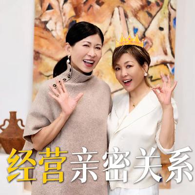 78.天才女友｜搭子遍地 和李静学学如何打造终身受用的人脉
