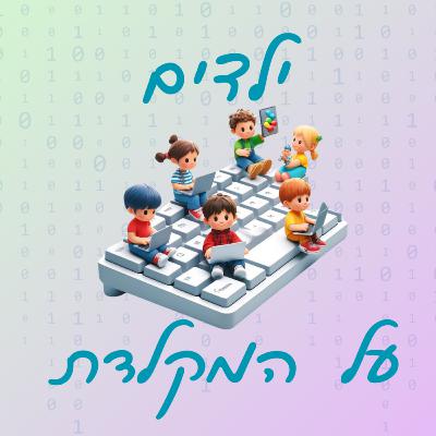 פרק 00 - פיילוט