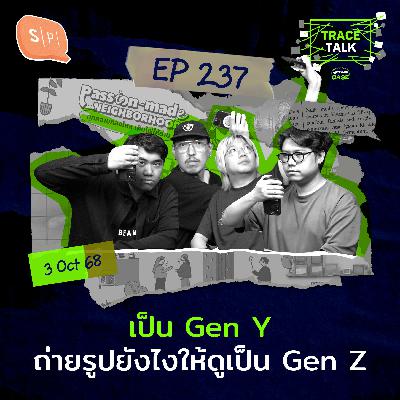 เป็น Gen Y ถ่ายรูปยังไงให้ดูเป็น Gen Z | Trace Talk EP237