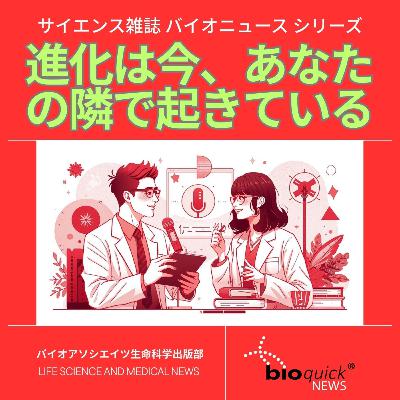Vol.26【進化は今、 あなたの隣で起きている】愛犬の眼差しから明日のパンデミックまで、 最新ゲノムが暴く生命の真実