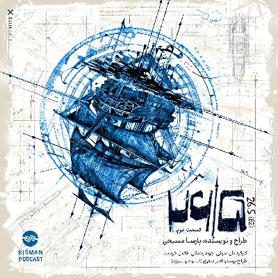 سریال "26/5"_ اپیزود دوم_ "نقشه" سریال "26/5"_ اپیزود دوم_ "نقشه"