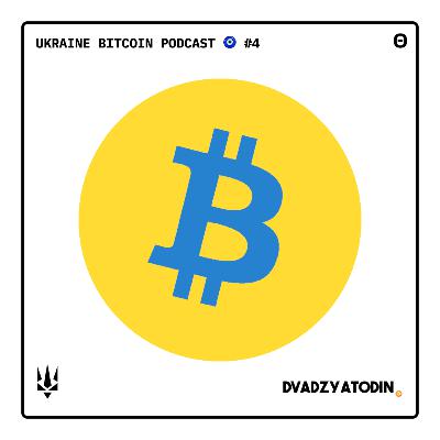 UKRAINE BITCOIN PODCAST 🧿 #4 EARN AND MINE БІТКОІН UKRAINE BITCOIN PODCAST 🧿 #4 EARN AND MINE БІТКОІН