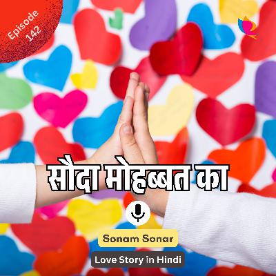 सौदा मोहब्बत का | हिंदी लव स्टोरी | सोनम सोनार