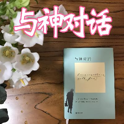 序言：神启之初：与神对话的序曲