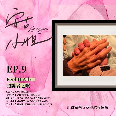 EP.9｜Feel It All／照護者之歌
