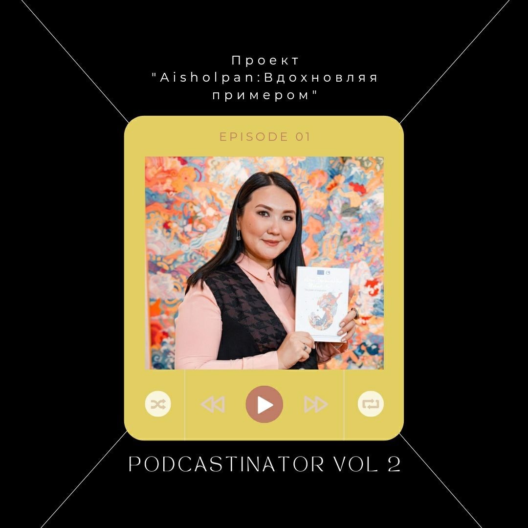 Podcastinator s02e01 Aisholpan:Вдохновляя примером