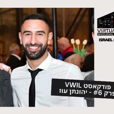 Virtual Wholesaling Israel Podcast #6 Hosting Johnatan Oz - פודקאסט וירטואל הולסיילינג פרק #6 - מארחים את הוירטואל הולסיילר יהונתן עוז לראיון השראה מרתק