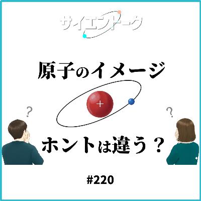 220. 原子のイメージ、ホントは違う?ボーアの人生と電子の運動について。 220. 原子のイメージ、ホントは違う?ボーアの人生と電子の運動について。